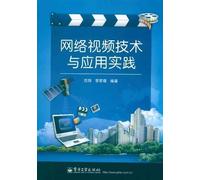 Online video technology and application and prcatice (Chinese Edition)