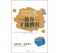 Only By Giving Up Can You Own-Get A Perfect Life By Giving Up 50 Things (Chinese Edition)