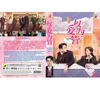 Only For Love 以爱为营 (VOL.1 - 36) ~ All Region ~ English Subtitle ~ HD Record DVD