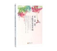 Only the Imperfect People Can See the True Happiness (Chinese Edition)