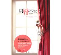 Only the marriage is not love (Chinese Edition)