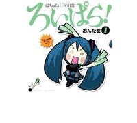 Ontama Hatsune Miku Presents: Hachune Miku's Everyday Vocaloid Parad (Tascabile)