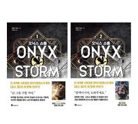 Onyx Storm Part 1 & 2 Set Korean Edition di Rebecca Yarros