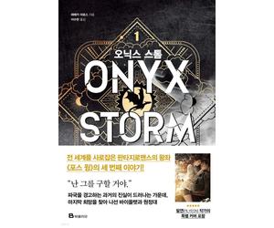 Onyx Storm Vol.1 di Rebecca Yarros (coreano) Fourth wing Series - Limited Edi...