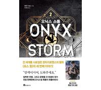 Onyx Storm Vol.2 / Korean Edition Rebecca Yarros Fourth Wing Book