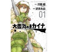 Ooyukiumi no Kaina #1 | Japan Manga Comic Kaina of the Great Snow Sea