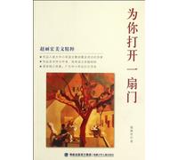 Open a Door for You - Essence of Zhao Lihongs Beautiful Essays (Chinese Edition)