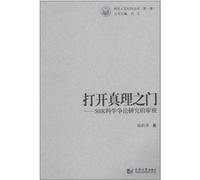 Open the Door of Truth-Inspection of SSk Science Debate Research (Chinese Edition)