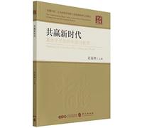 Opening Up in the New Era-China and World (Chinese Edition)