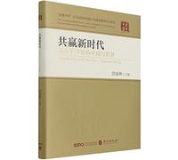 Opening Up in the New Era-China and World (Hardcover) (Chinese Edition)
