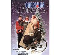 Operation 'Happy New Year' (DVD-NTSC) [DVD]