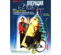 Operation "Happy New Year" (DVD) Spielfilm