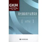 Operation Practice of Modern Hotel Front Office (Chinese Edition)