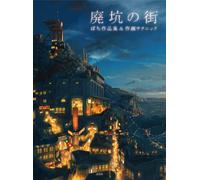 Opere d'arte e tecnica Poti La città della miniera abbandonata | Libro d'arte...