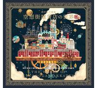 Opere d'arte Nishimura Noriko Il mondo di Kuusoogaizakkaten | Libro d'arte GI...