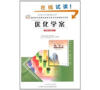 Optimized Learning Program · Chemistry 1 - Compulsory (Chinese Edition)