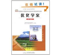 Optimized Learning Program · Chemistry 5 - Elective - Fundamentals of Organic Chemistry (Chinese Edition)
