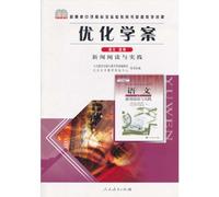 Optimized Learning Program · Chinese - Elective - News Reading and Practice (Chinese Edition)