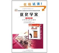 Optimized Learning Program · Chinese - Elective - Selected Readings of Chinese and Foreign Biographies (Chinese Edition)