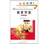 Optimized Learning Program · History 2 - Compulsory (Chinese Edition)