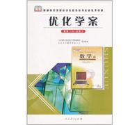 Optimized Learning Program · Mathematics 2 (A) - Compulsory (Chinese Edition)