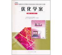 Optimized Learning Program · Mathematics 3 (A) - Compulsory (Chinese Edition)