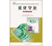 Optimized Learning Program · Mathematics 5 (A) - Compulsory (Chinese Edition)