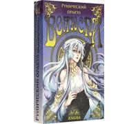 Oracolo runico "Voluspa"