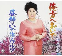 Oraho He Oide/Hirugami.Ideyu N