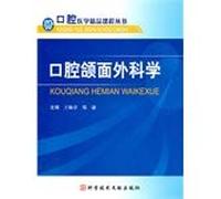 Oral and Maxillofacial Surgery Oral Medicine Quality Course Series(Chinese Edition)