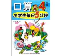 Oral Arithmetic(Volume 1 Book 4)/ Five Minutes Every Day for Pupils (Chinese Edition)