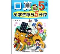 Oral Arithmetic(Volume 1 Book 5)/ Five Minutes Every Day for Pupils (Chinese Edition)