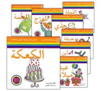 Orange Collection: Second Group (Arabic) (Leggi in Arabic Series, 8 libri), Arancione