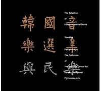 Orchestra of the Nat'L Center For Korean Tradition - Yomillak: Korean Classical Music