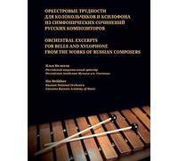 Orchestral excerpts for bells and xylophone from the works of Russian composers