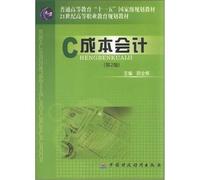Ordinary Higher Education Eleventh Five-Year national planning materials 21st century vocational education planning materials: Cost Accounting (2nd edition)(Chinese Edition)