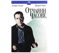 Ore disperate [DVD] (Audio italiano)