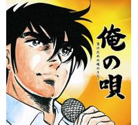 Ore No Uta-Otoko No Tame No Ta