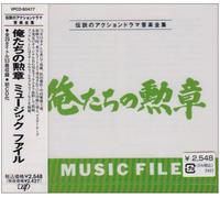 ORE TACHI NO KUNSHOU MUSIC FIL