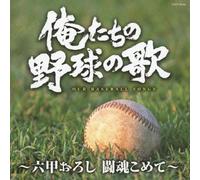 ORE TACHI NO YAKYUU NO UTA-ROK