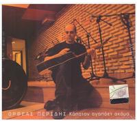 Orfeas Peridis - Kapion agapai akoma