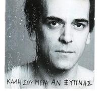 Orfeas Peridis - Orfeas Peridis - Kali Sou Mera An Xipnas [CD]