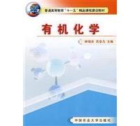 Organic Chemistry (general higher Eleventh Five-Year Course Construction materials)