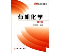 Organic Chemistry (He Hongju) (2nd Edition) (Chinese Edition)
