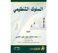 السلوك التنظيمي - Organizational behavior