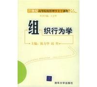 Organizational Behavior(Chinese Edition)