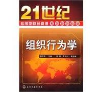 Organizational Behavior (Chinese Edition)