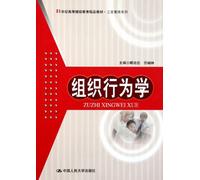 Organizational behavior (Chinese Edition)