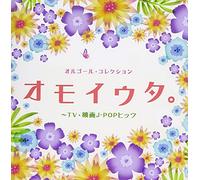 orgel collection omoiuta. -tv eiga j-pop hits