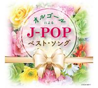 Orgel Ni Yoru J-Pop Best Song (CD)